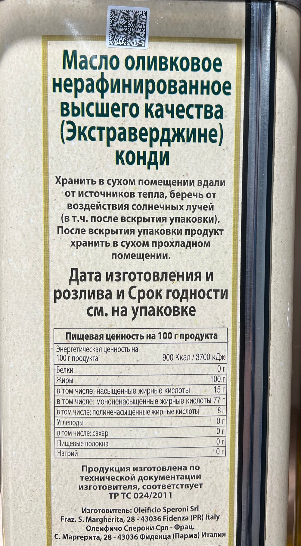 Масло оливковое Экстравирджине Италия (Парма) разливное 1л