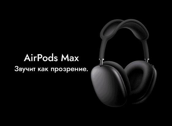 AirPods Max