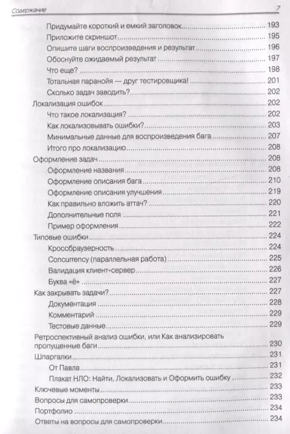 Книга: Назина О. "Что такое тестирование. Курс молодого бойца"