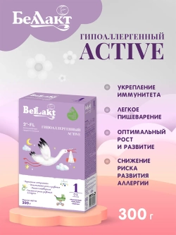 Смесь Беллакт Гипоаллергенный Active 1 300г