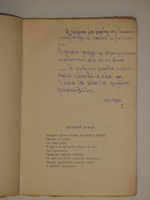 "За синими реками. Стихи". Гр. Алексей Н.Толстой. 1911г.
