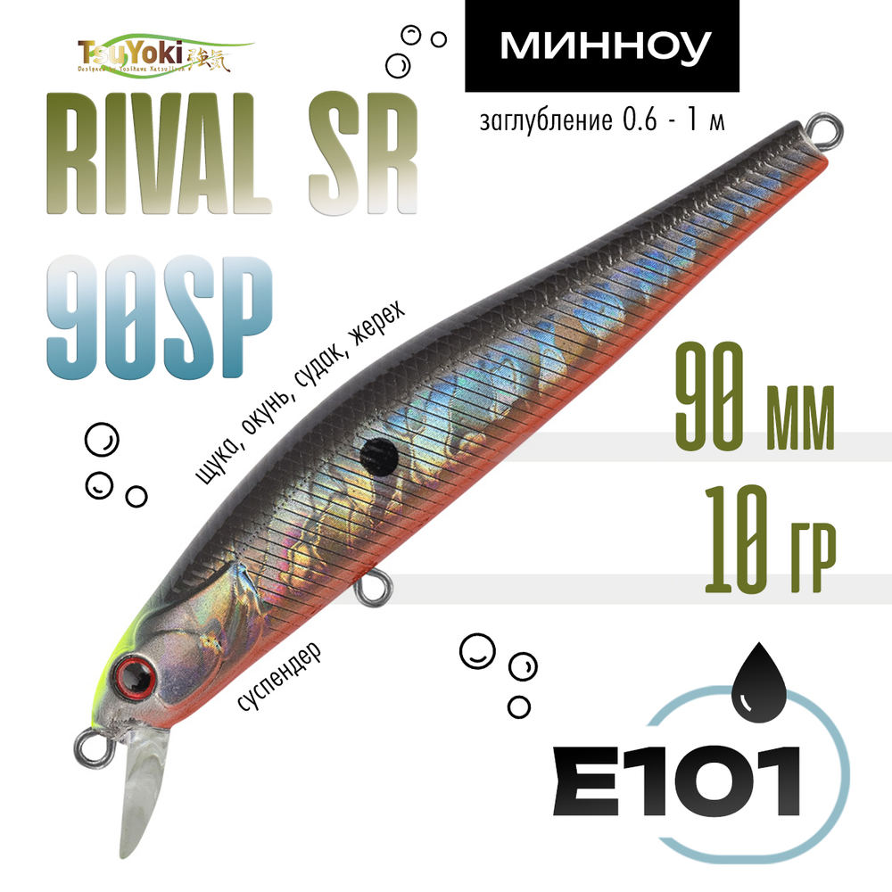 Воблер TsuYoki RIVAL SR 90SP (90мм, 10гр)