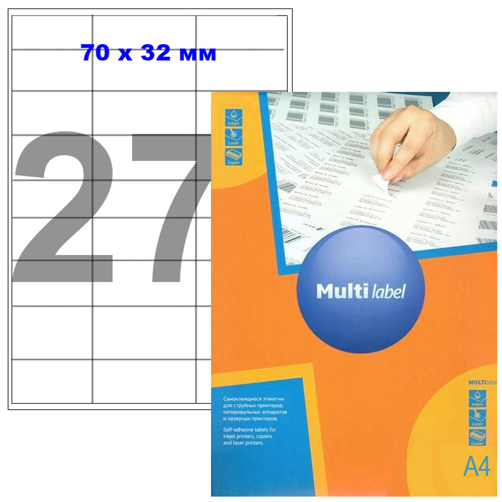 Этикетки самоклеящиеся Multilabel, А4, 70 х 32 мм., 27 шт/лист, 100 л.