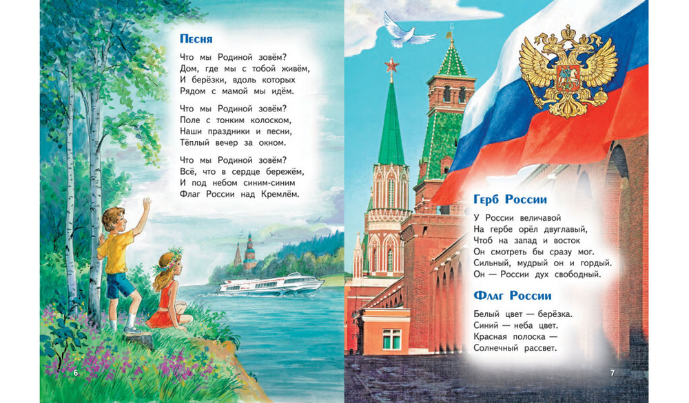 Россия – моя Родина