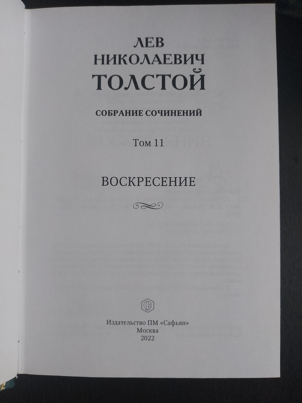 "Лев Николаевич Толстой" Книга подарочная в коже, в 14 томах