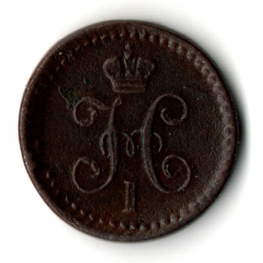 1/2 копейки серебром 1840 год ЕМ - XF - Николай I