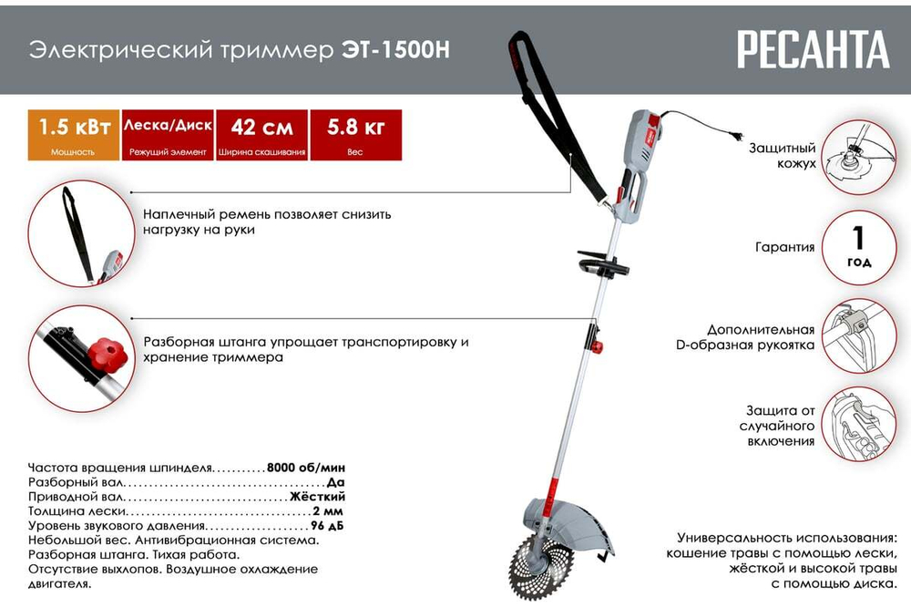 Электрический триммер Ресанта ЭТ-1500Н 70/1/23