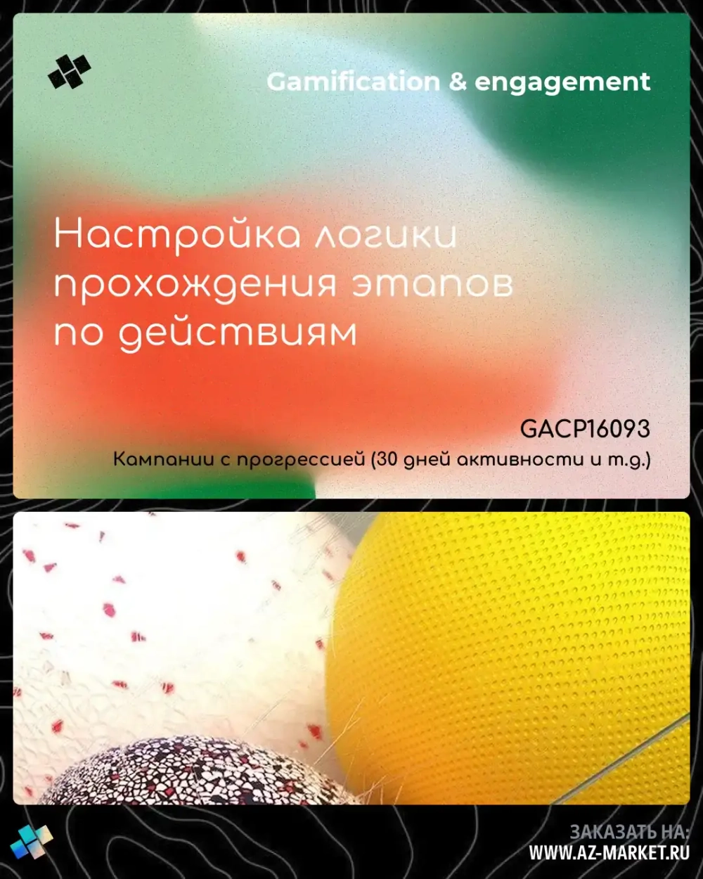 Настройка логики прохождения этапов по действиям