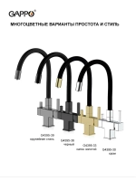 Смеситель для кухни с подключением к фильтру Gappo G4395-39