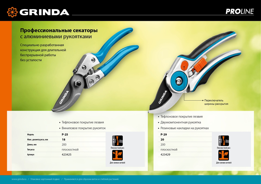 GRINDA P-25, 200 мм, закаленная сталь, эргономичные алюминиевые рукоятки, виниловое покрытие, плоскостной секатор, PROLine (423425)