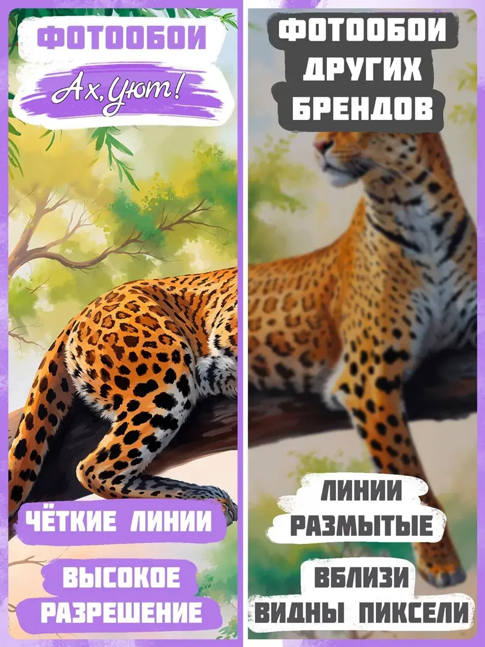 Фотообои 3D Леопард и лесной пейзаж