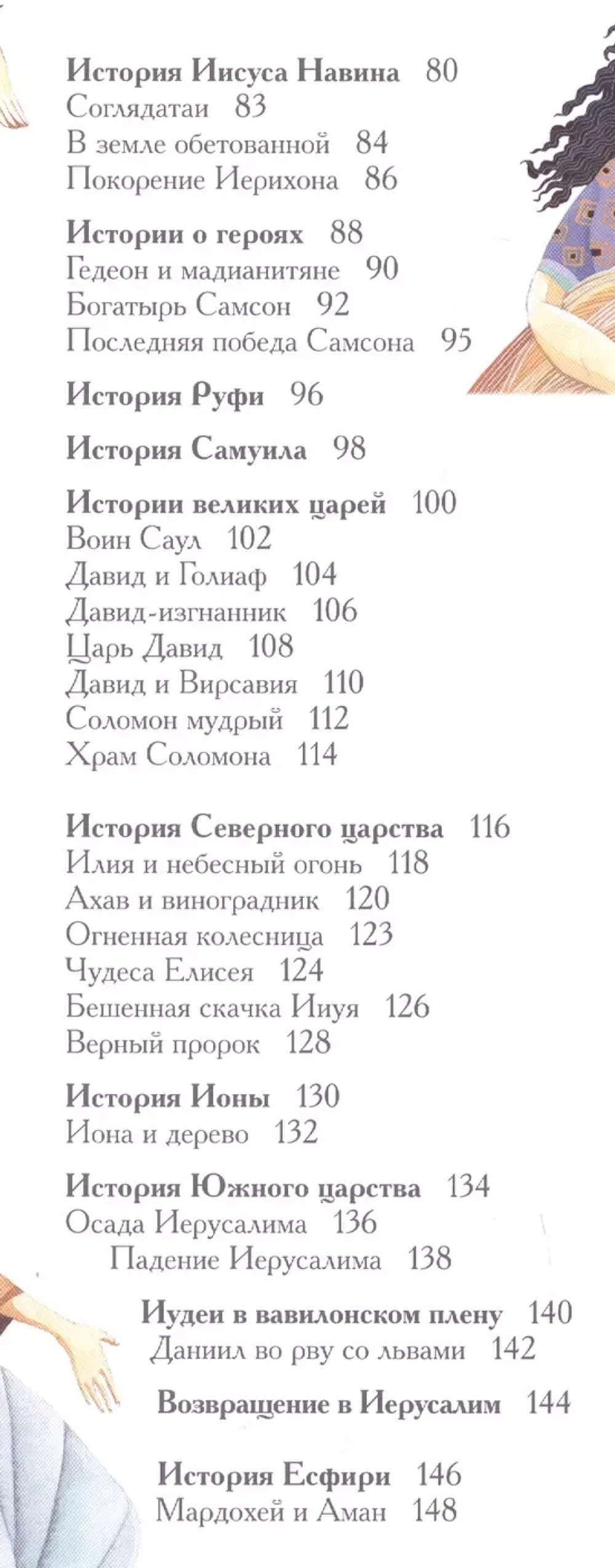Иллюстрированная Библия для школьников