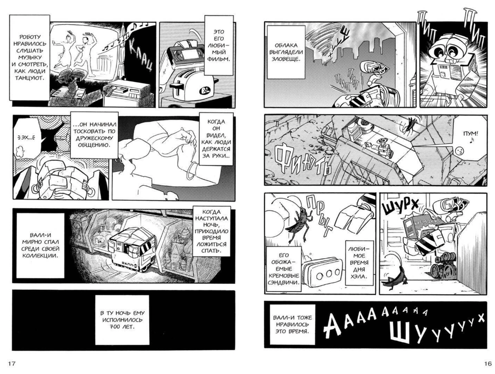 Манга Валли