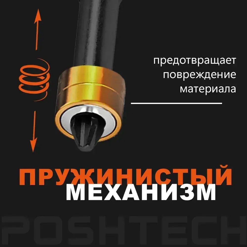 Бита с магнитным держателем / ограничителем, пружинистый механизм, S2 / износостойкая, PH2 x 50мм 2шт. POSHTECH