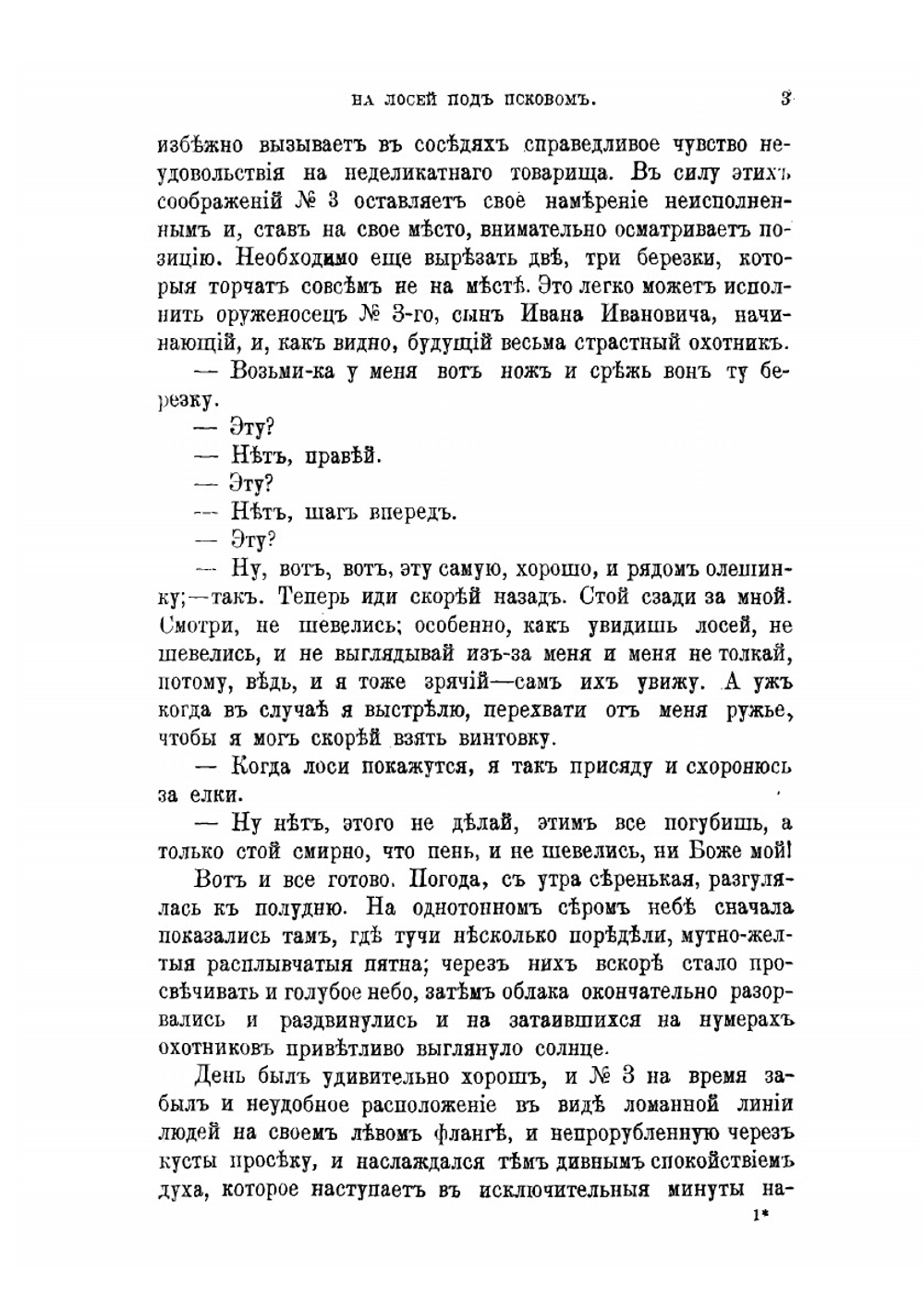 Природа и Охота. 1903 г. | коллектив авторов