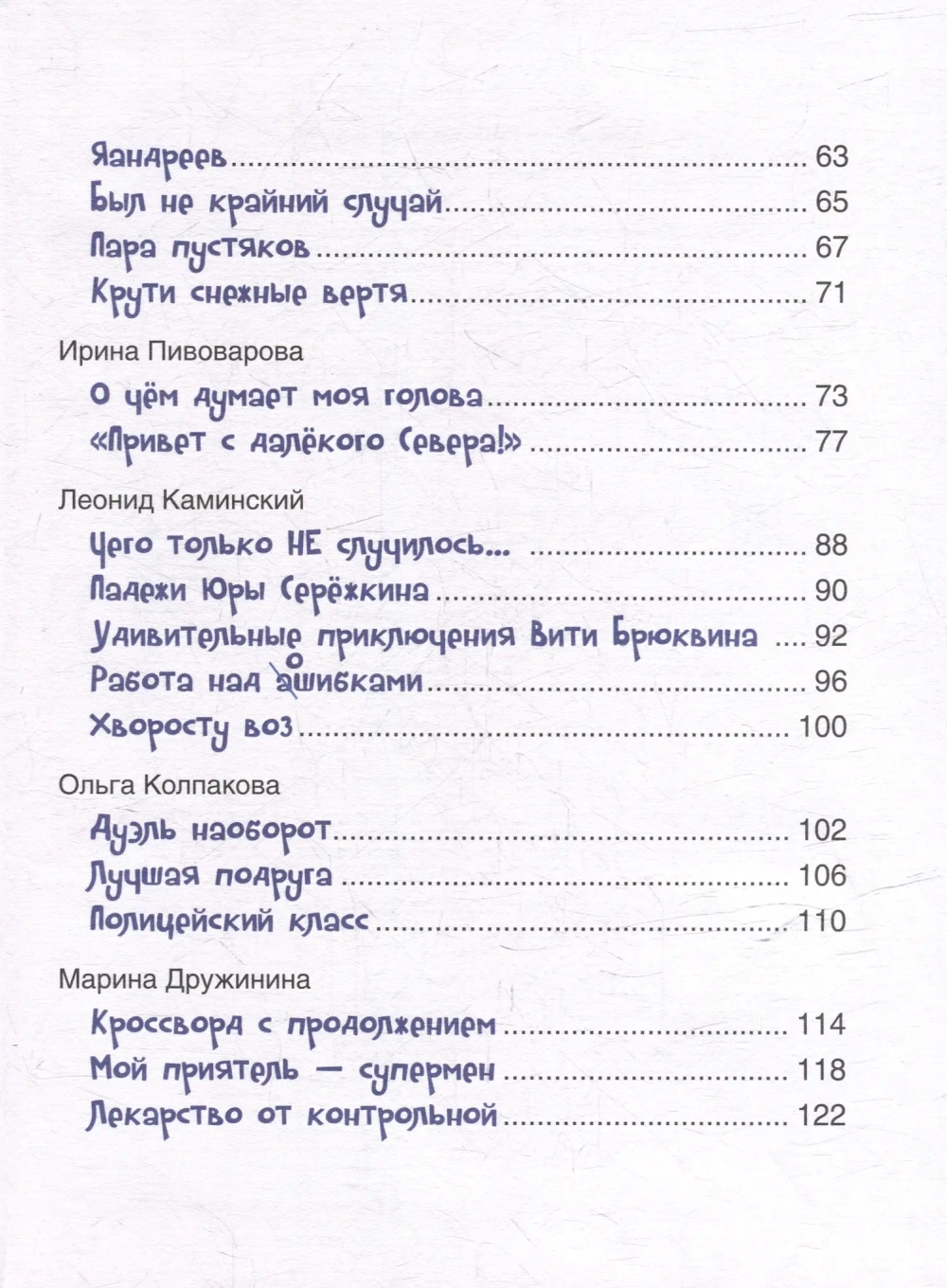 Смешные рассказы о школе