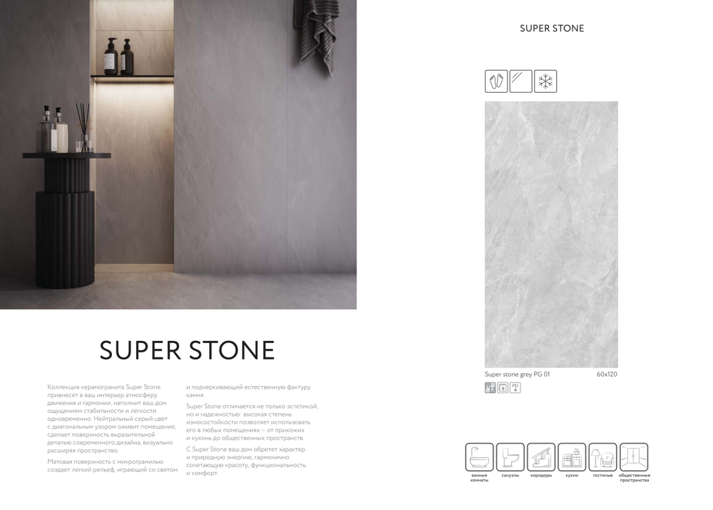 Super stone grey PG 01 600х1200 (1-й сорт)