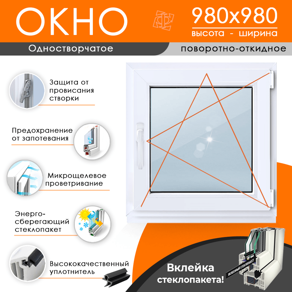 Пластиковое окно 980 х 980 ТермА Эко