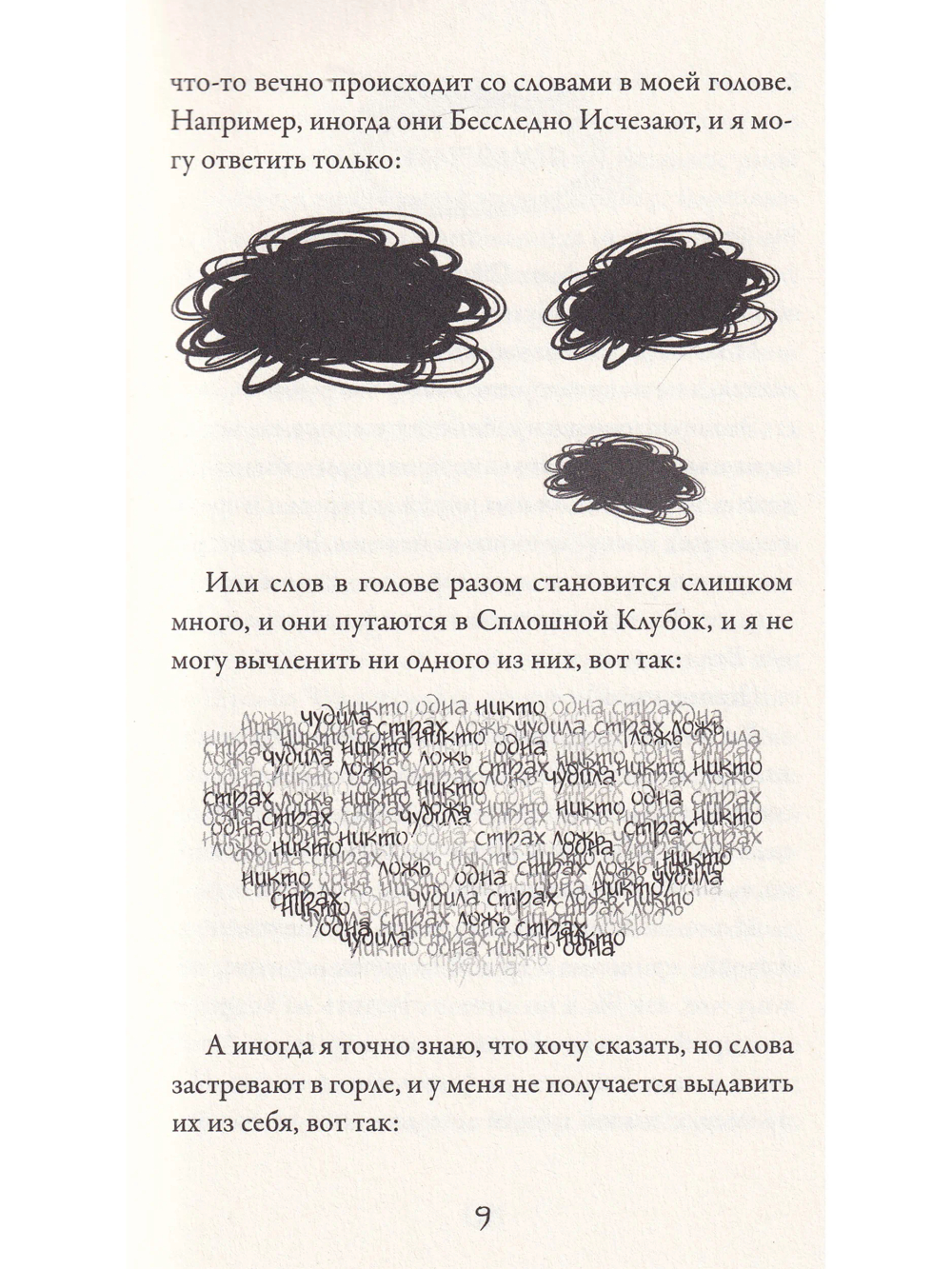 Я — Мисс Никто