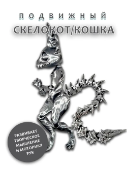 Скелет Кошки