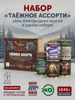 Подарочный набор "Таёжное ассорти" ТАЁЖНЫЙ ЦЕХ