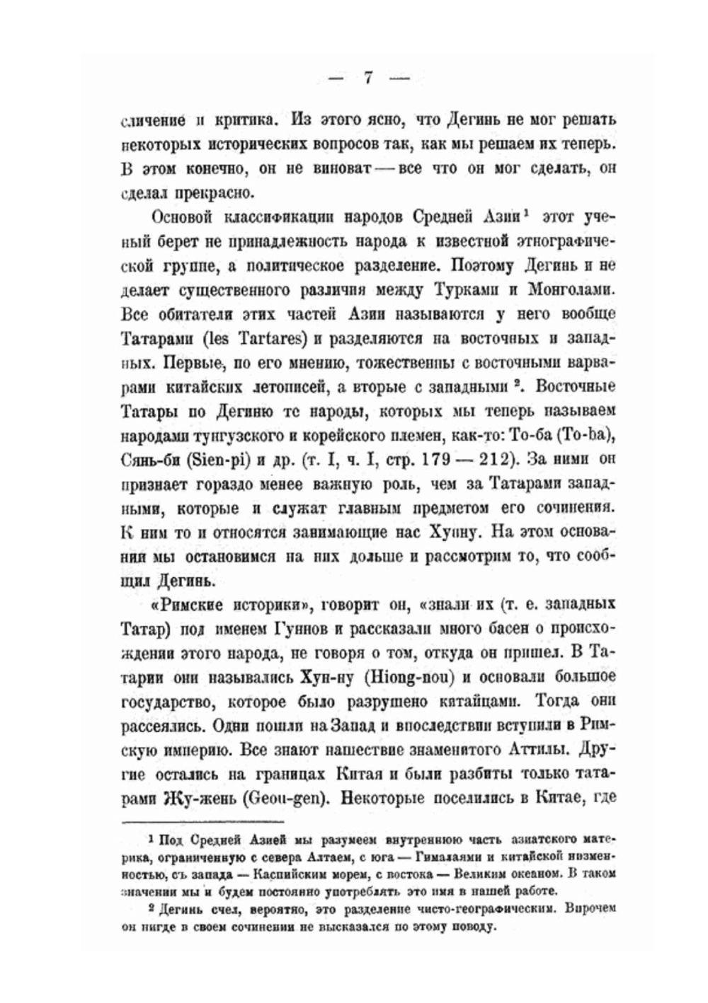 Труды туркологического семинария. Хунну и Гунны | К.А. Иностранцев