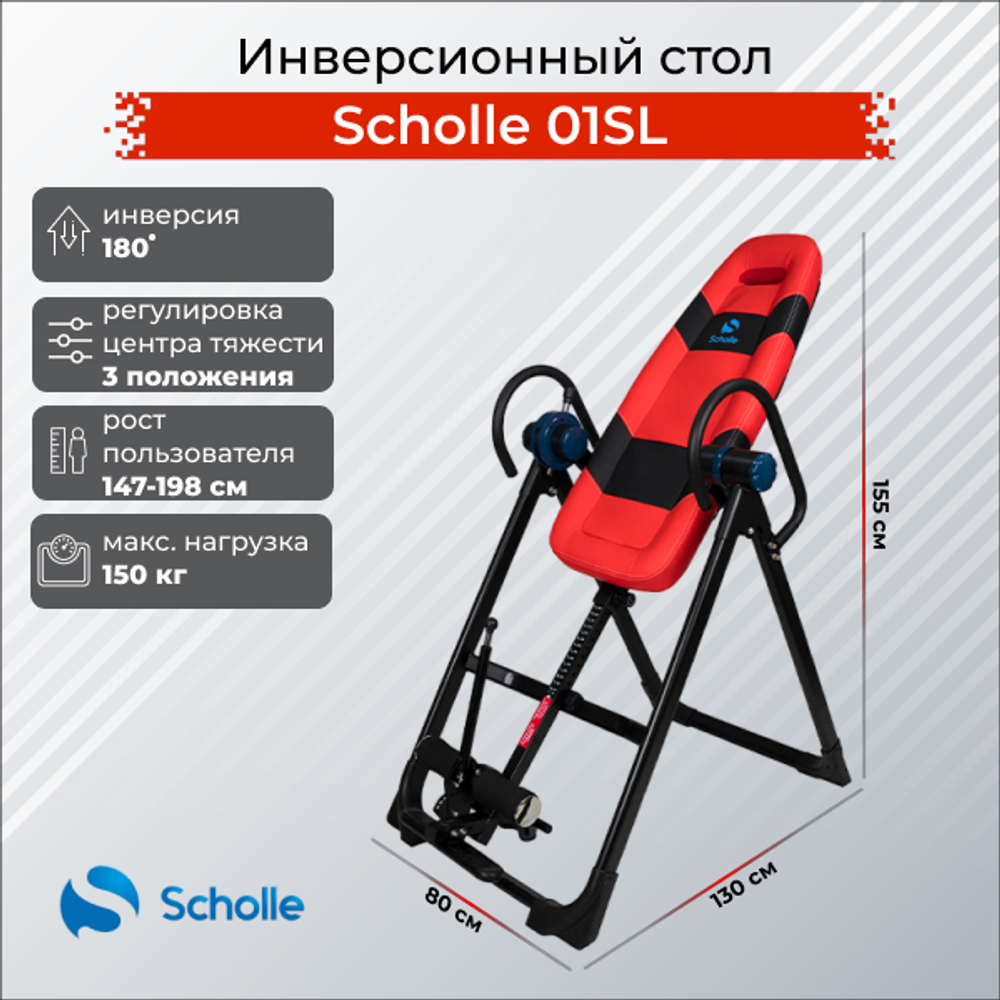 Инверсионный стол Scholle 01SL