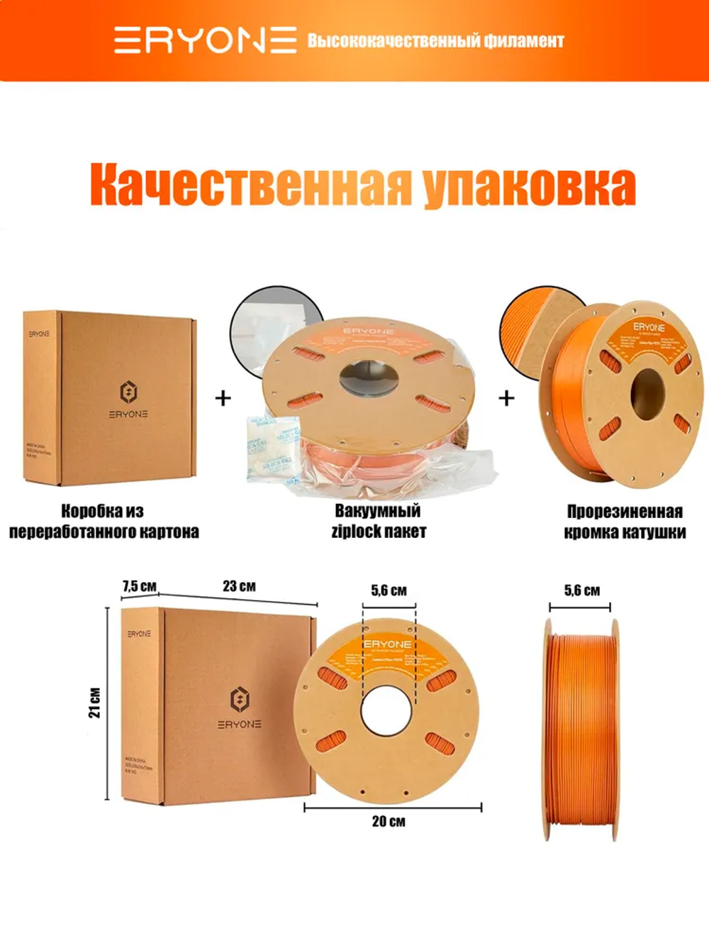 Пластик Eryone Carbon Fiber PETG 1.75mm 1kg Vivid Orange