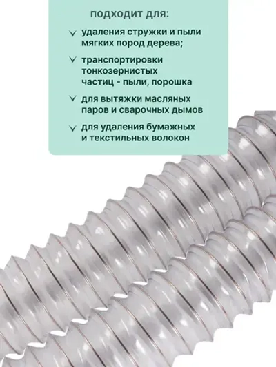 Texonic PVC 100мм 5м. Воздуховод ПВХ, армированный омедненной стальной спиралью для аспирации и стружкоотсоса