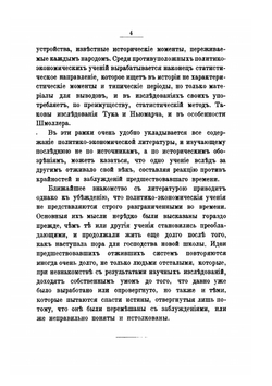 Очерки политико-экономической литературы | Н. Х. Бунге
