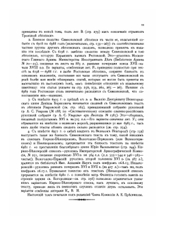 ПОЛНОЕ СОБРАНИЕ РУССКИХ ЛЕТОПИСЕЙ. Том 18. Симеоновская летопись | Коллектив авторов