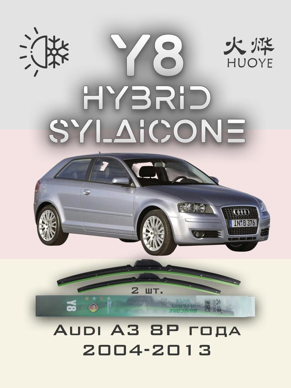 Щетки стеклоочистителя HUOYE Y8 600/475 мм на Audi A3 | Pinch tab