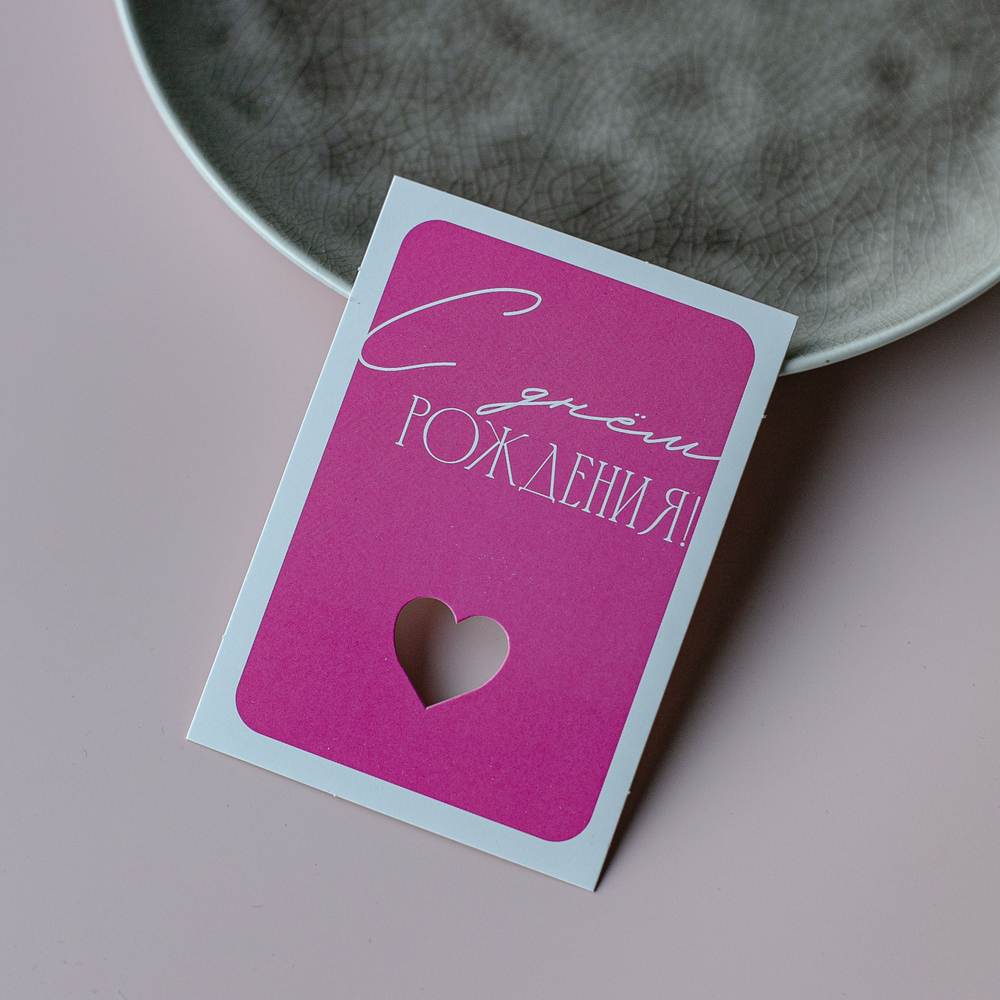 С-893 карточка (7,5х10,5 см) С днём рождения! (в упаковке 10 шт.)