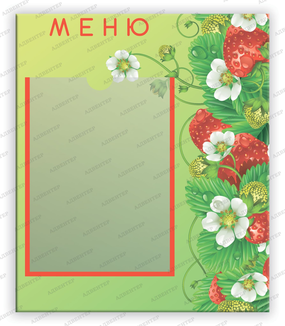 Табличка Меню с карманом А5 036