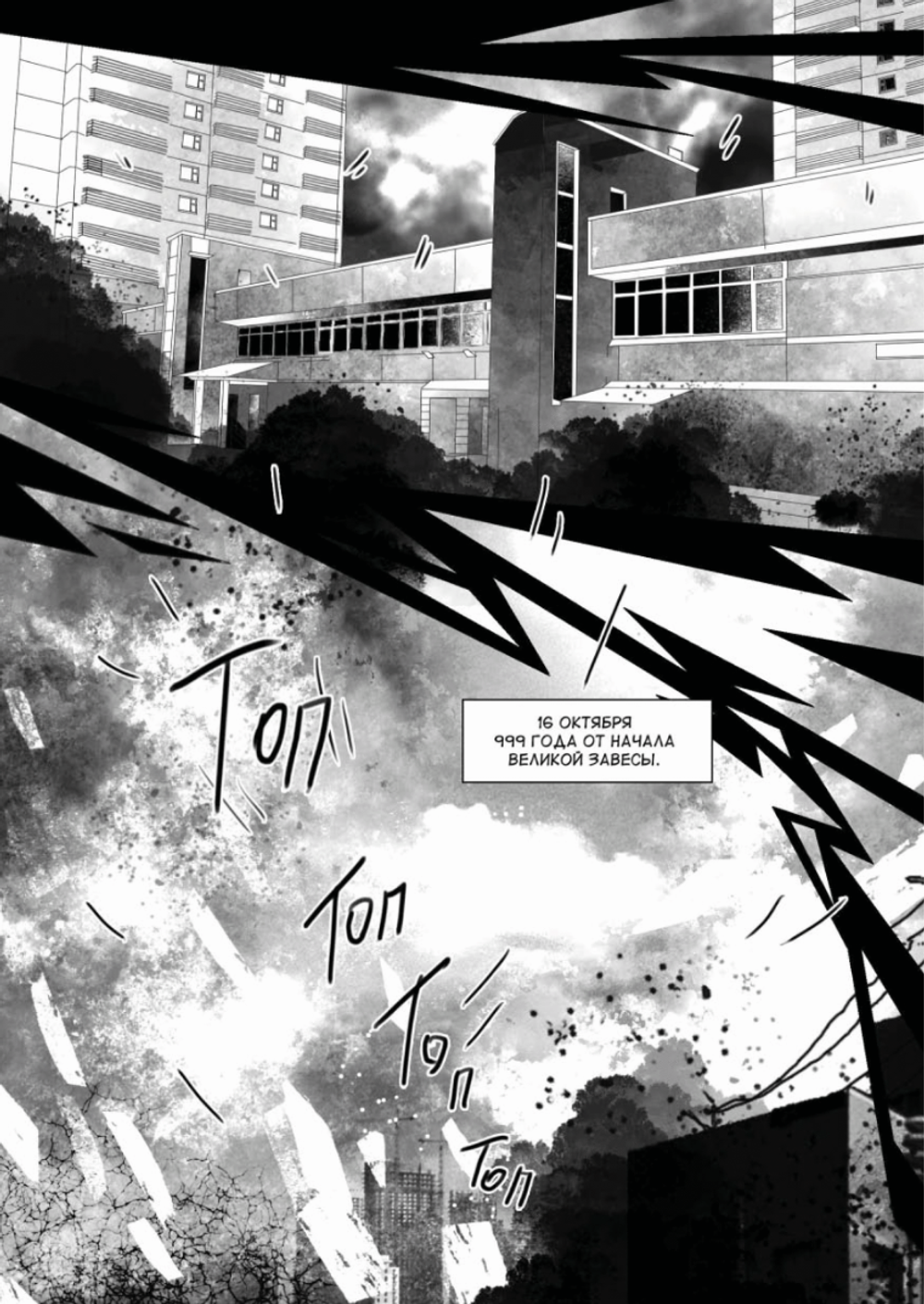 Комикс Смог. Том 2