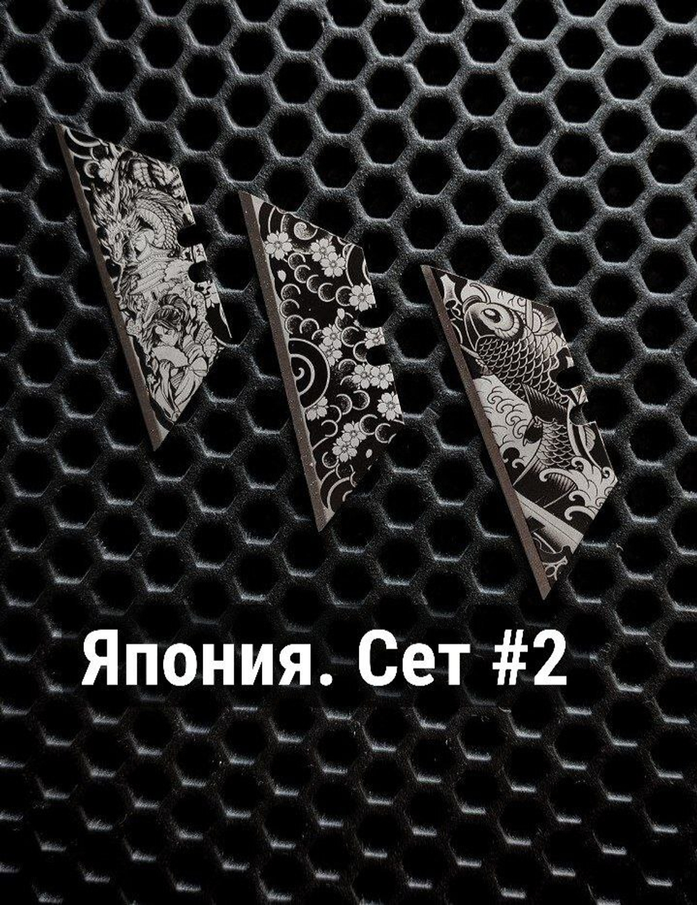 Сменные лезвия. Япония №2
