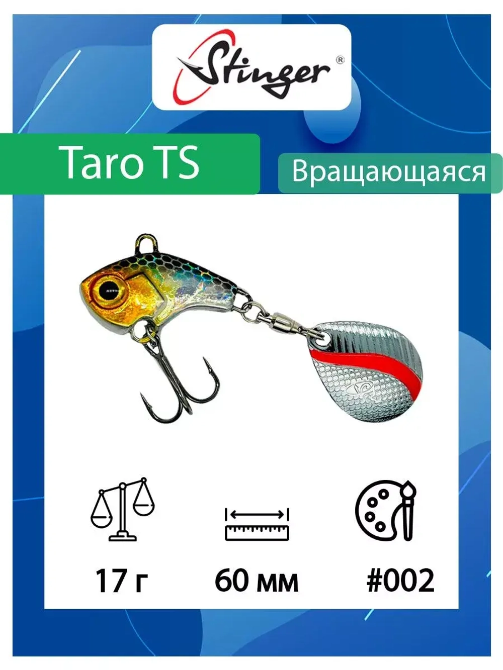 Блесна для рыбалки Taro TS 10гр #005