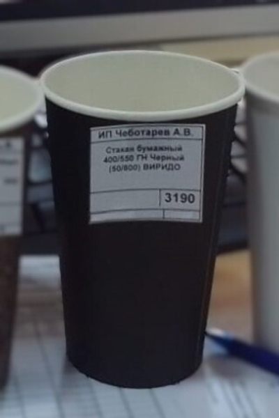 Стакан бумажный 400/550 ГН Черный (50/800) ВИРИДО