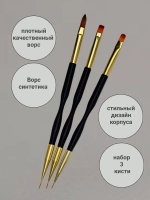 Набор кистей для маникюра (3 шт)