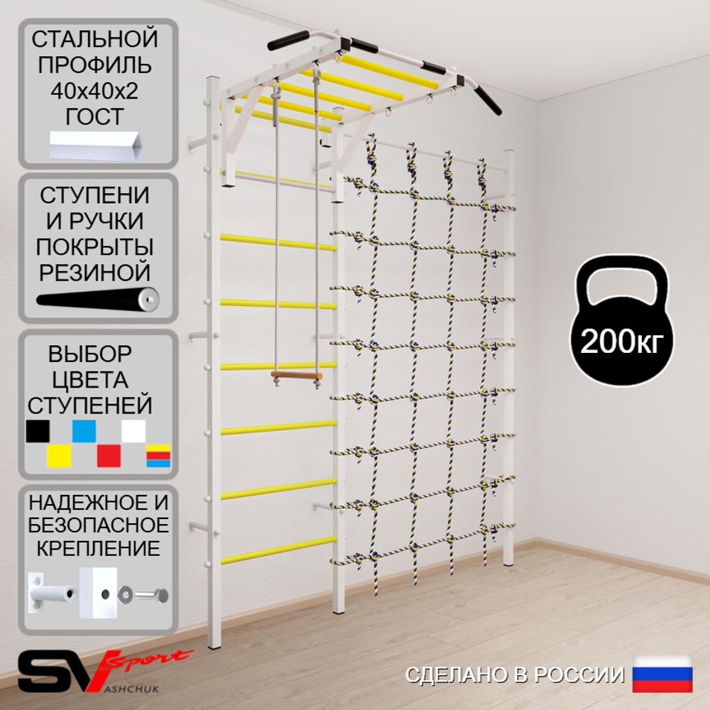 Шведская стенка Sv Sport 5320 (Турник рукоход/Трапеция/Канатный лаз)
