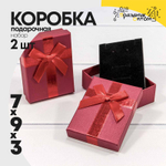 Коробка Ювелирная 7х9х3 см Набор 2 шт с бантом (Красный)