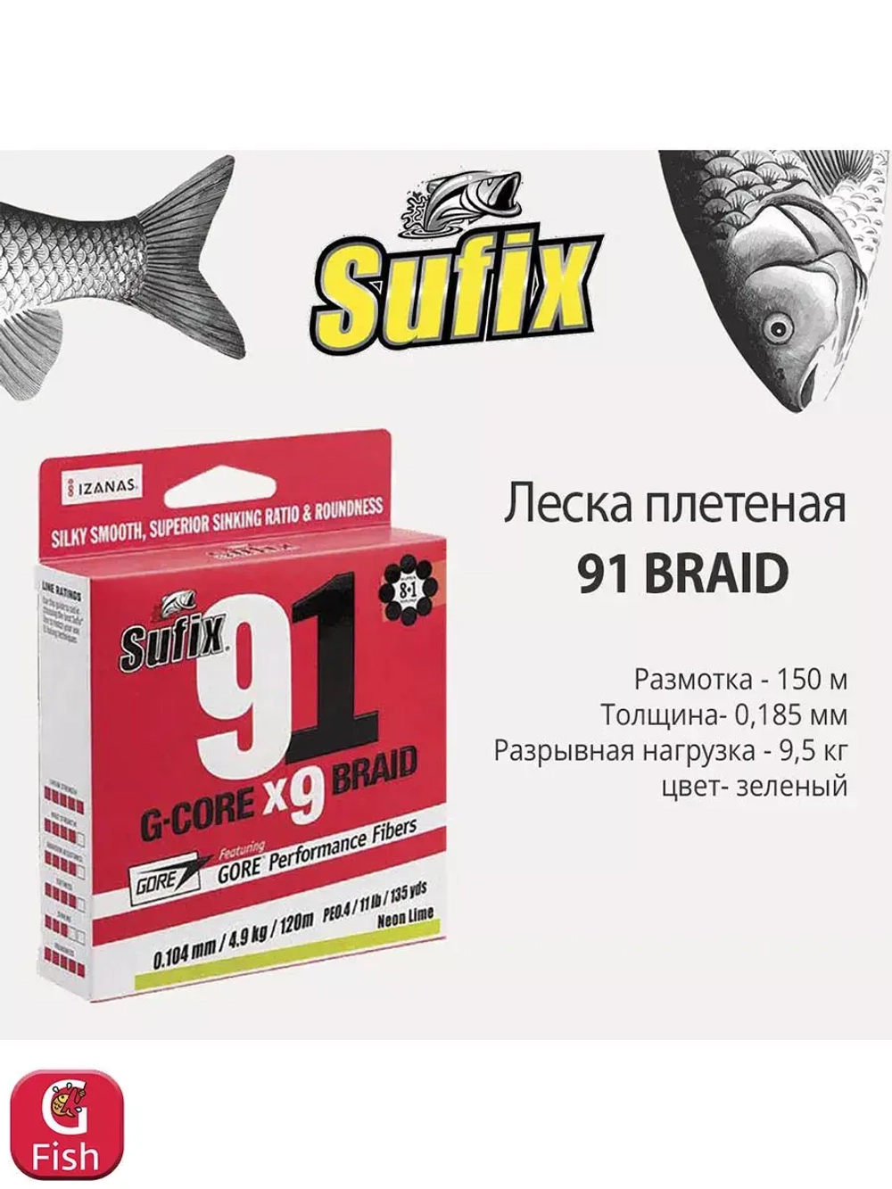 Леска плетеная 91 BRAID зеленый 150 м 0.104 мм 4,9 кг