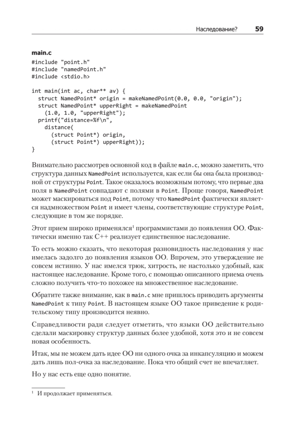 Чистая архитектура. Искусство разработки программного обеспечения