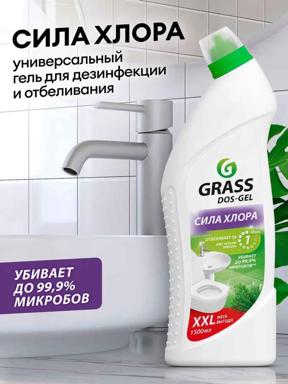 GraSS DOS GEL Чистящий гель для сантехники с хлором 1,5 л