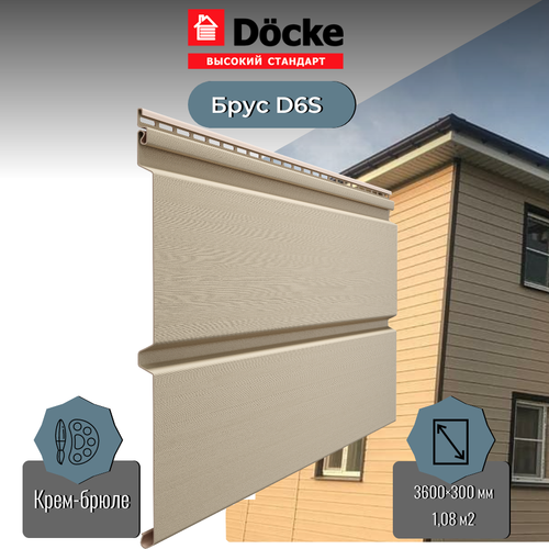 Сайдинг Docke PREMIUM Брус Крем-брюле 3,6м 1,08м2