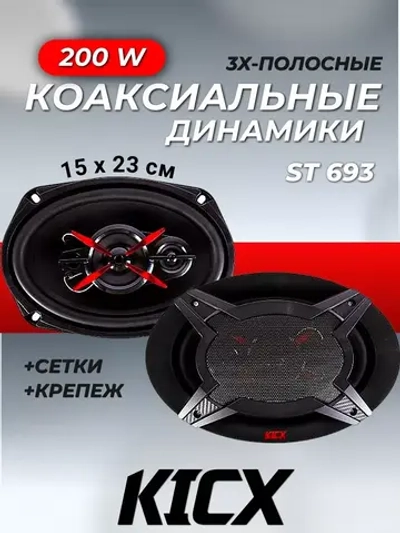 Автомобильные колонки овалы ST 693