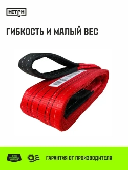 Строп текстильный петлевой HITCH REGULAR WIDE СТП 5т 1,5м SF5 150мм