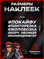 Набор наклеек  хештеги автомобильные
