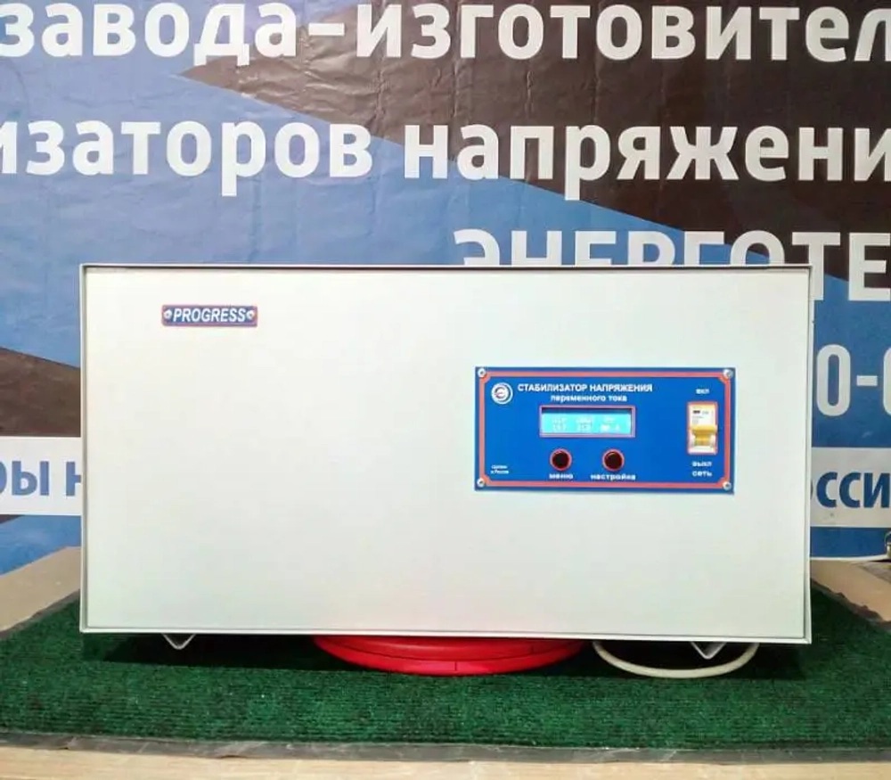 Стабилизатор напряжения PROGRESS 10000Т-50