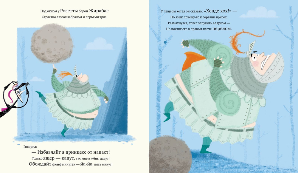 Букабу. Принцесса Розетта, дракон и незадачливые рыцари ( Bookaboo. Princess Daisy and the Dragon and the Nincompoop Knights )